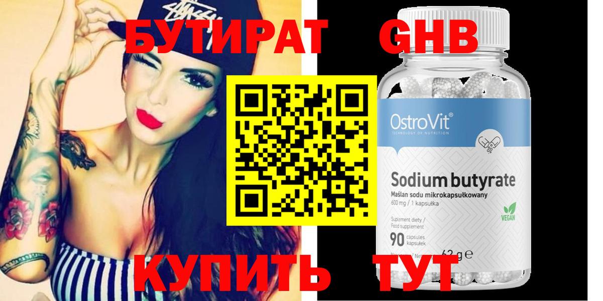 БУТИРАТ 99%  Вход с VPN  Павлово 
