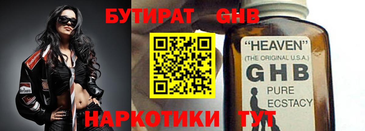 БУТИРАТ бутандиол Павлово