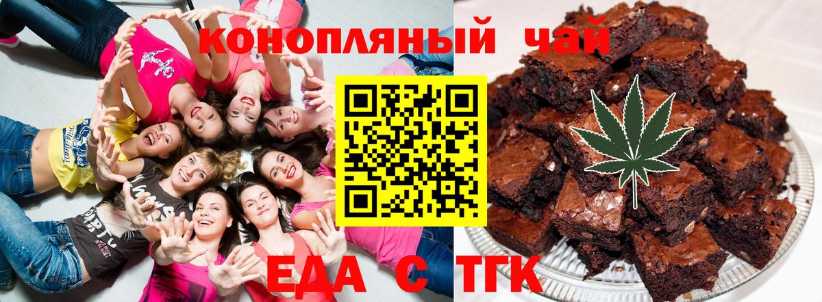 Печенье с ТГК конопля  Вход с VPN  Павлово 