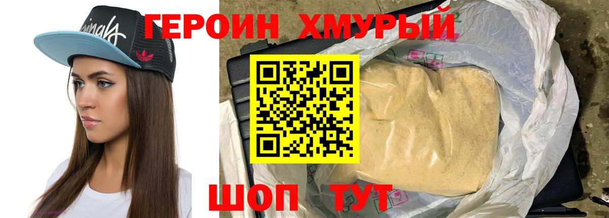 Героин Heroin Павлово