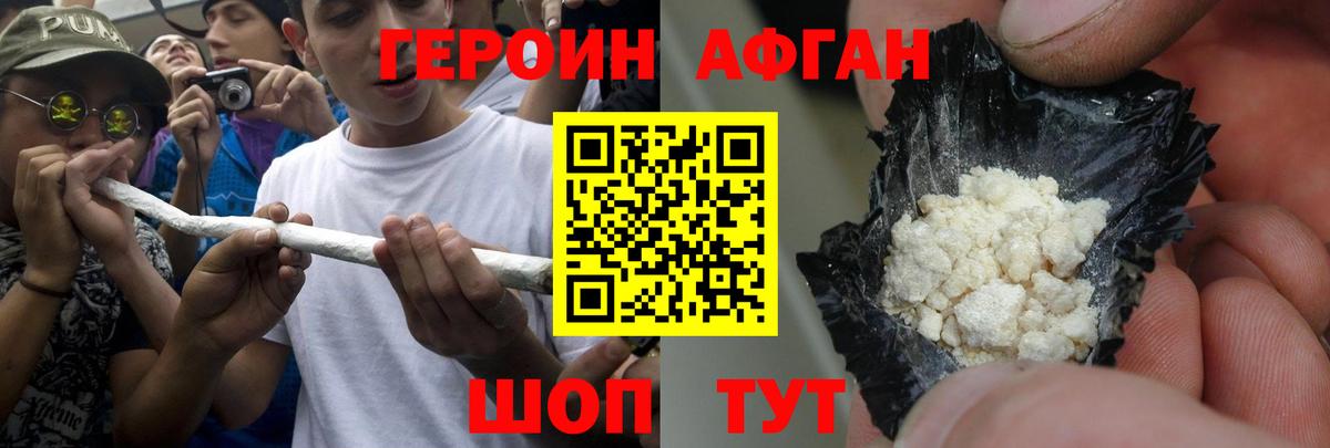 Павлово  ГЕРОИН  Вход с VPN  ГЕРОИН Афган 