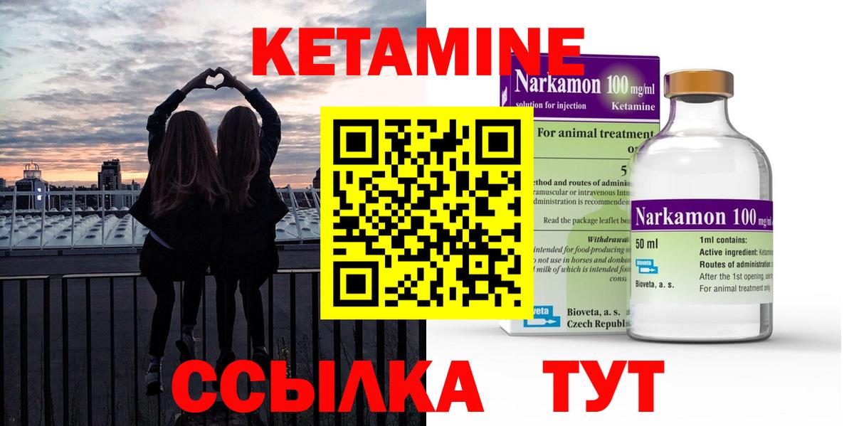 Кетамин ketamine  Вход с VPN  Павлово 